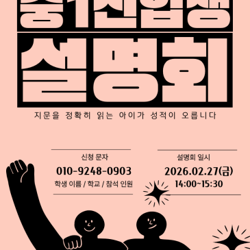 중1 신입생 설명회 RSS 대표 이미지
