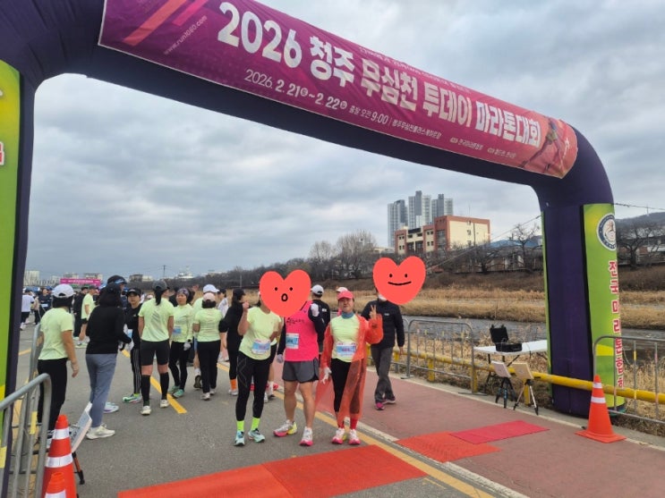 2026년 전마협 청주 무심천 투데이 마라톤대회 겨울 마라톤 필수 꿀팁 아이템