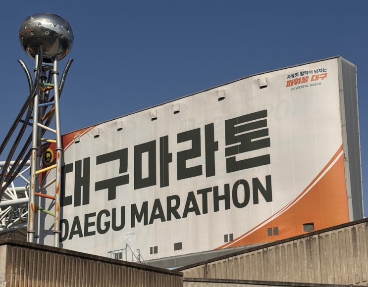 2026 대구마라톤 건강달리기 후기 (+코스, 분위기, 완주 기록 정리)