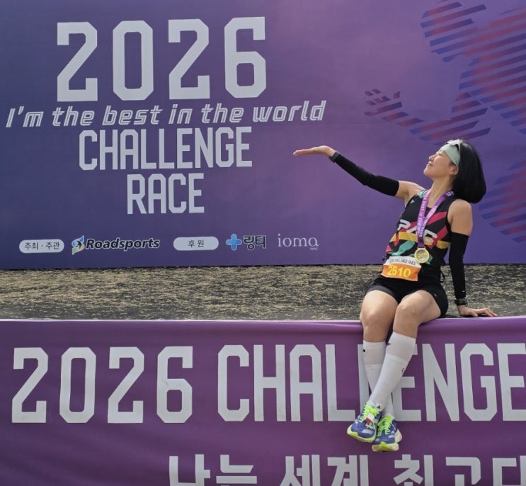 [2026 챌린지 레이스] 기록증 지금 다운받아져요! & 링크 공유ㅣ 기록 조회 방법 ㅣ 실시간 현장 모습
