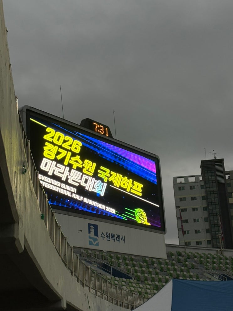 [260222] 2026 경기수원국제하프마라톤 10km 후기