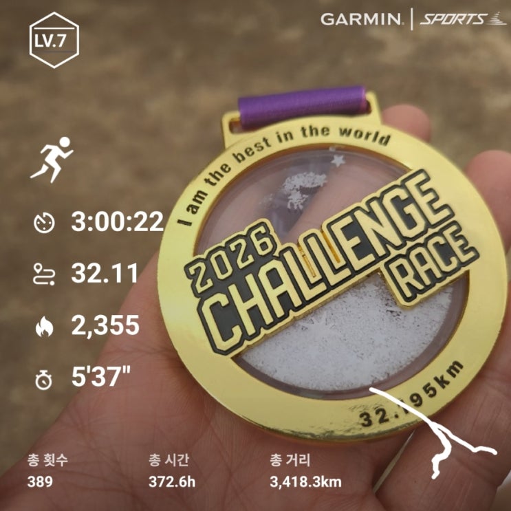 [대회후기] 2026 챌린지 레이스 32.195K / 동마야 오지마라..