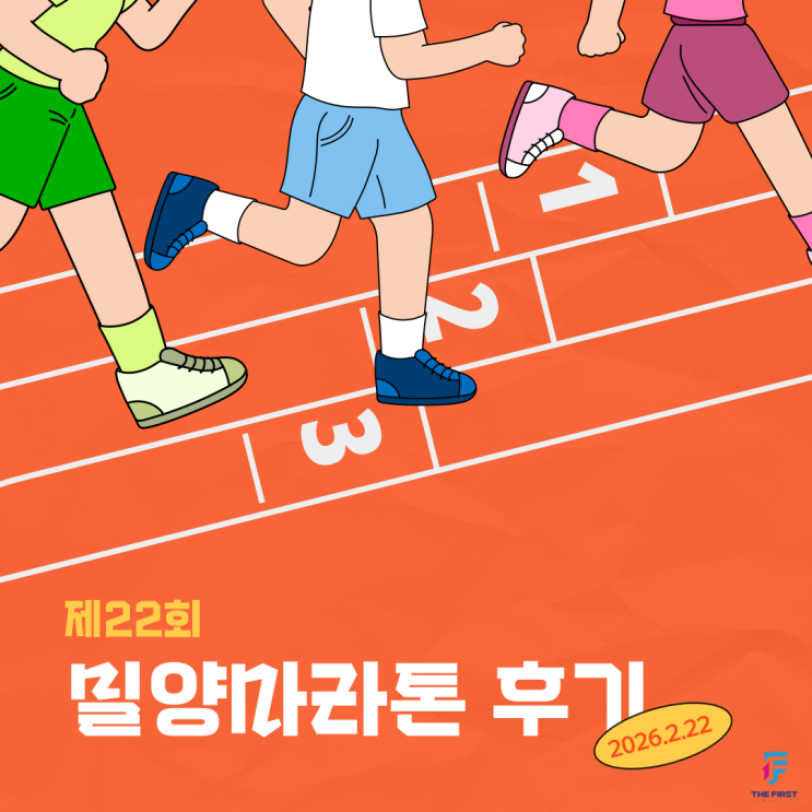 제22회 밀양아리랑마라톤대회 하프코스 후기