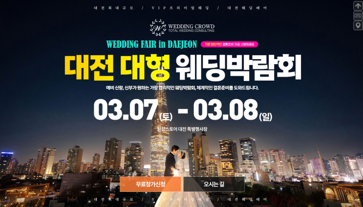 대전 웨딩크라우드 웨딩박람회 03.07~03.08 대전웨딩박람회 대전결혼박람회 : 네이버 블로그