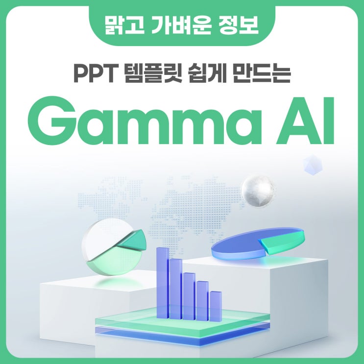 감마 Gamma AI 로 PPT 템플릿 쉽게 만들기 : 네이버 블로그