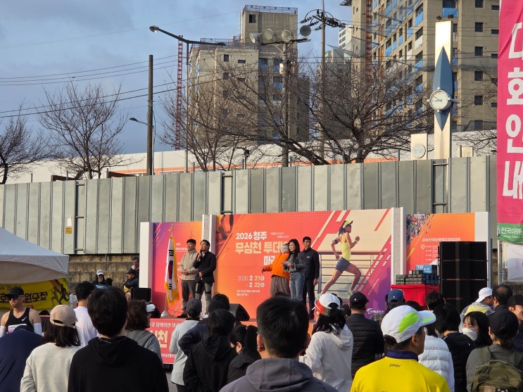 2026 전마협 청주무심천투데이 마라톤대회 하프참가[260222]