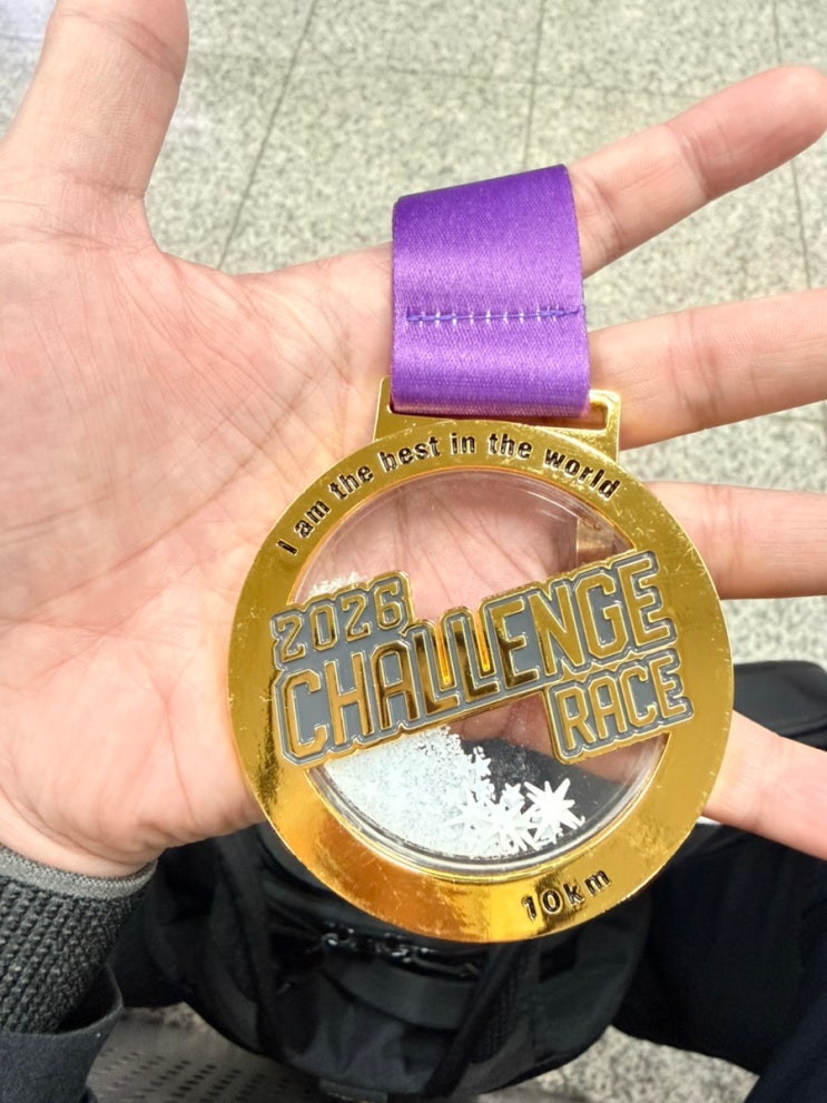 까치산역야간진료한의원 2026 챌린지 레이스 10km 코스 참가 후기