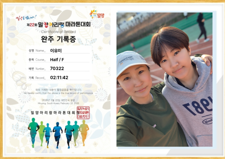 2026 밀양 아리랑 마라톤 대회 3번째 참가 | 딸과 함께 | 40대 여성