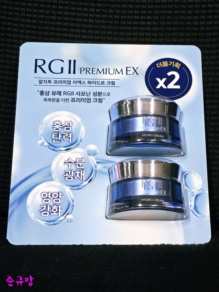 롯데마트 맥스 가성비화장품 추천 RGII 프리미엄 EX 하이드로 크림 : 네이버 블로그