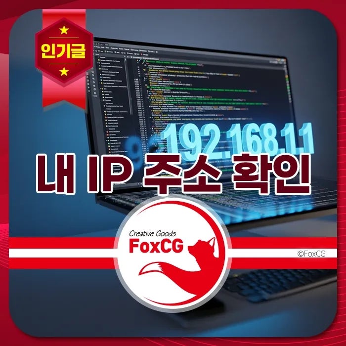 내 IP 주소 확인하는 방법 - 공용IP 로컬IP 완벽 정리 : 네이버 블로그