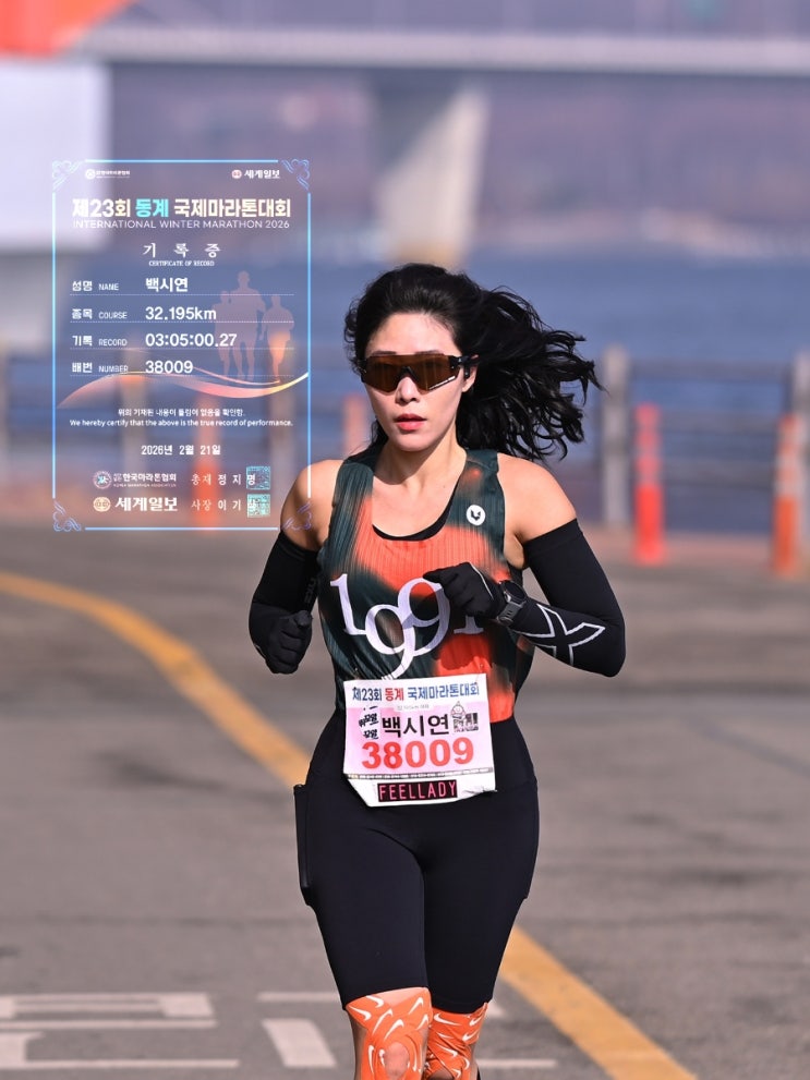2026 “희망드림” 제 23회 동계국제마라톤대회 32.195km 대회 참가 후기