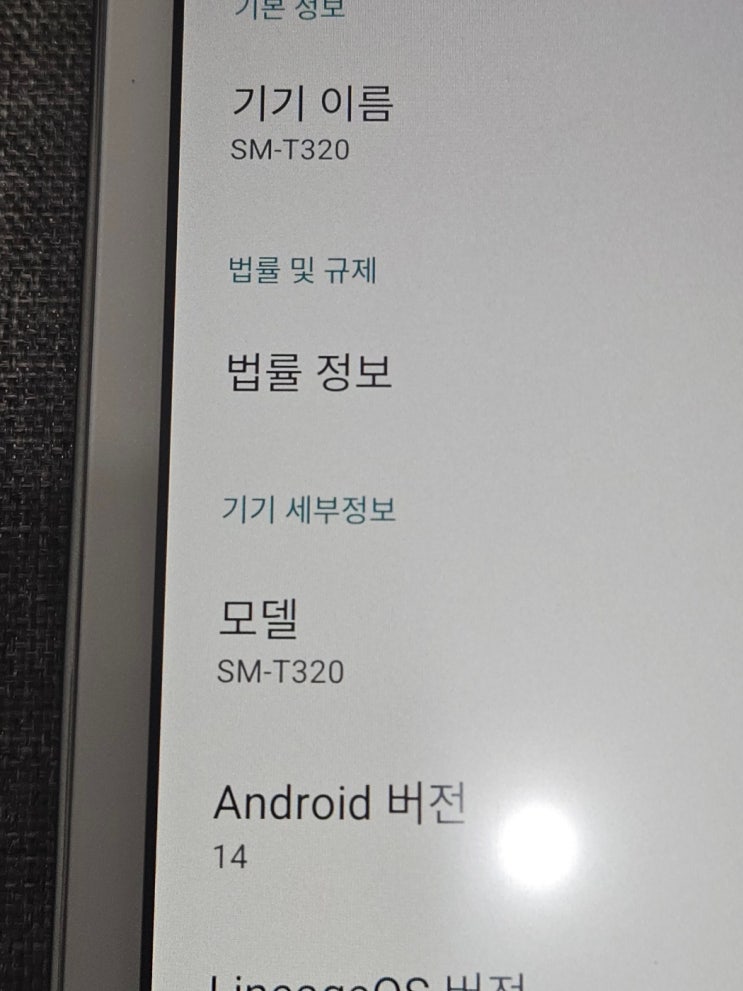 갤럭시탭 프로 8.4 안드로이드4에서 14로 무려 10단계 업데이트 작업 진행기 (SM-T320) : 네이버 블로그