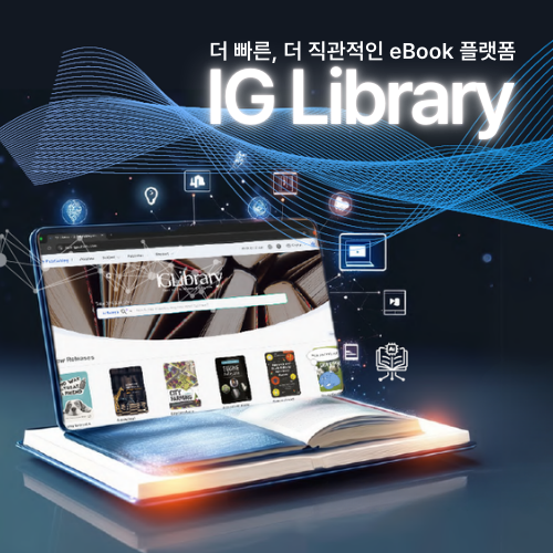 📖 더 빠르게, 더 직관적으로. 새로운 플랫폼에서 iG Publishing을 이용하세요. : 네이버 블로그