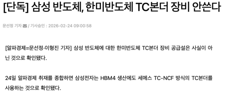 한미반도체 TC본더 관련 언급이 포함된 블로그 썸네일