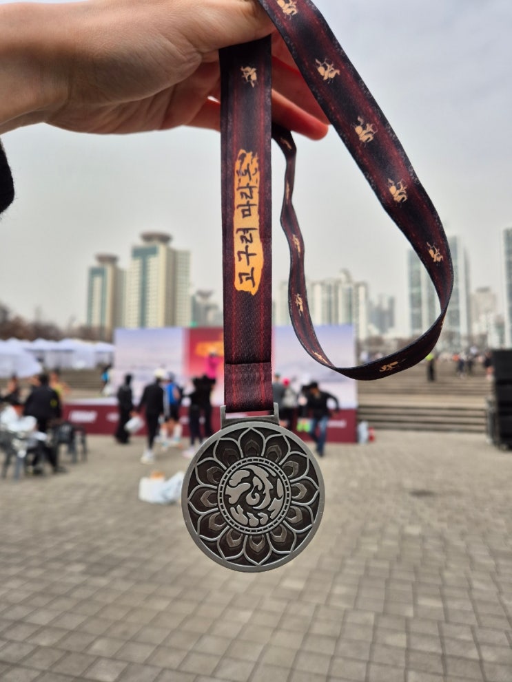 2026 고구려마라톤 후기 | 짝꿍의 첫 풀마라톤 도전!