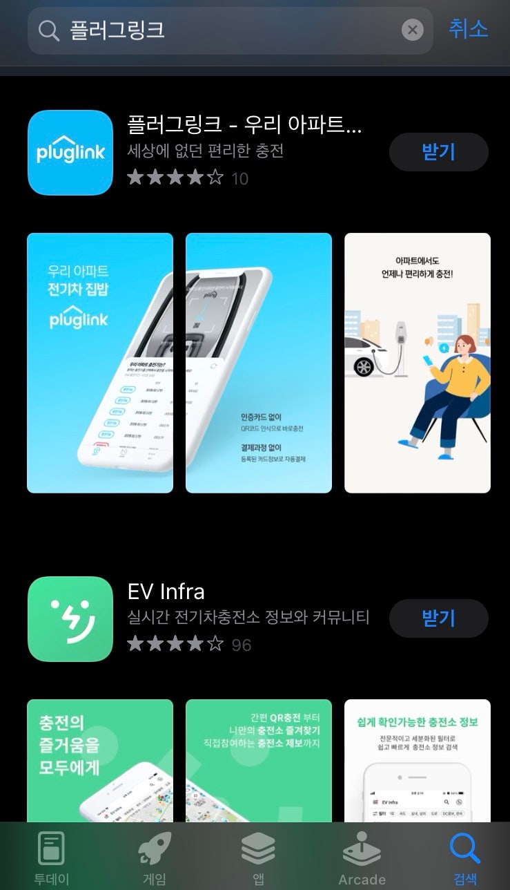 플러그링크(pluglink) 전기차충전서비스 회원가입, 회원카드, 충전요금 : 네이버 블로그