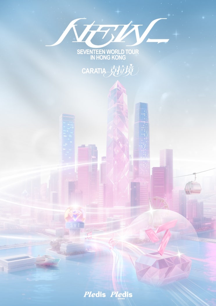SEVENTEEN ‘CARATIA 克拉境’ / 세븐틴 홍콩 캐럿경