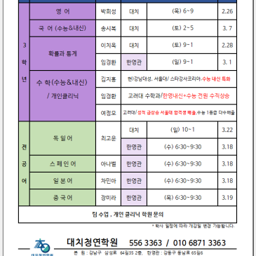 2026-1학기 한영외고 중간내신 시간표(3학년)-최종 RSS 대표 이미지