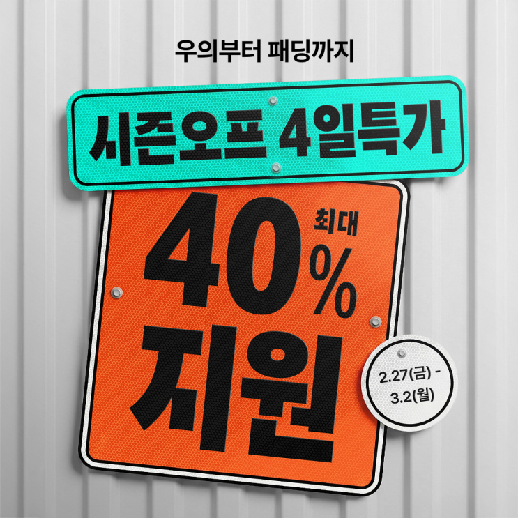 [이벤트/종료] 배민라이더웨어 시즌오프 4일특가⚡️ : 네이버 블로그