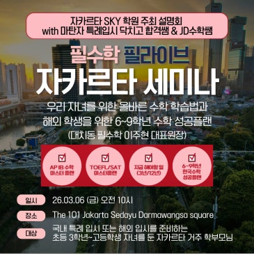 필수학 필라이브 자카르타 세미나 안내 RSS 대표 이미지