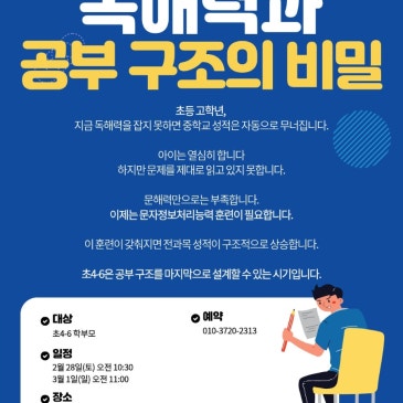 우리아이 성적이 오르지 않는 진짜이유 : 노력 부족이 아닙니다 #중계동독해력전문학원 RSS 대표 이미지