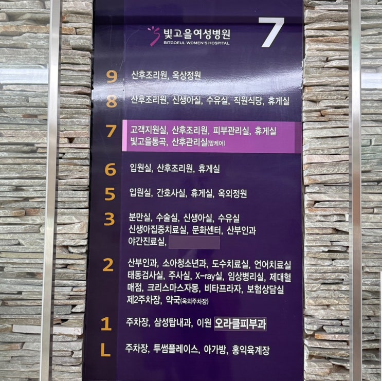 층별안내,빛고을여성병원,공용공간