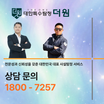 대전 흥신소, 상담 전에 정리해두면 달라지는 흐름