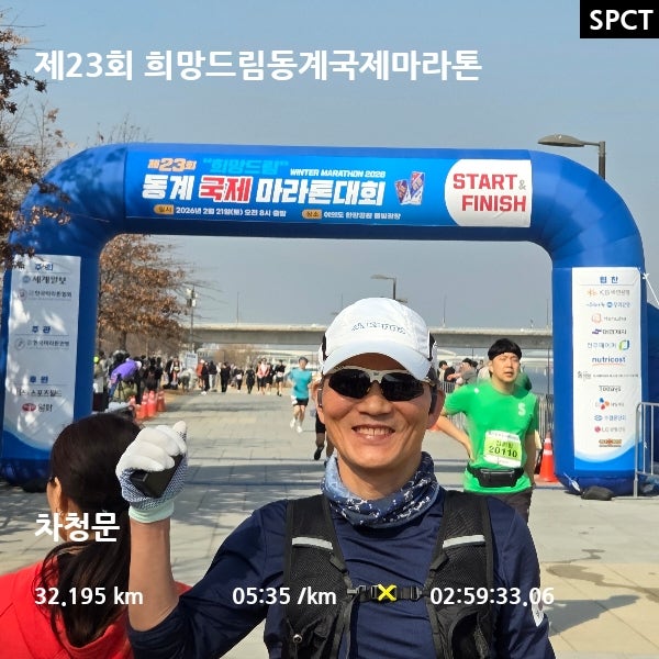 제23회 희망드림동계국제마라톤 참가 후기