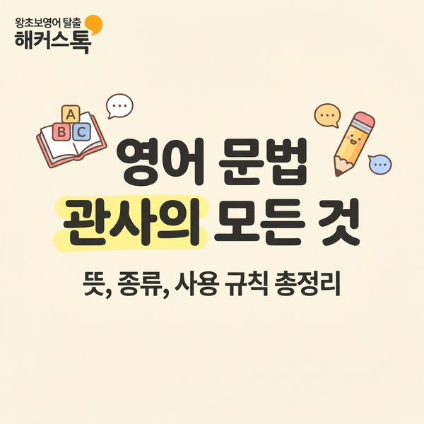 영어 기본 문법 관사 뜻, 종류, 사용 규칙 완전 정리 : 네이버 블로그