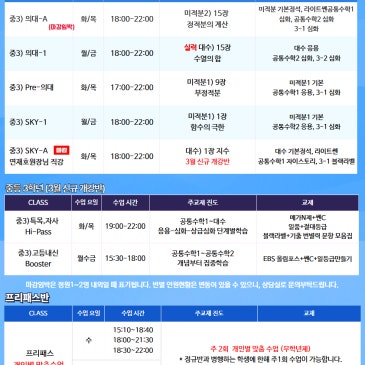 [목동수학학원 / 완벽한수학 ] 2026년 3월 완벽한수학 중등부 시간표 안내 입니다. RSS 대표 이미지