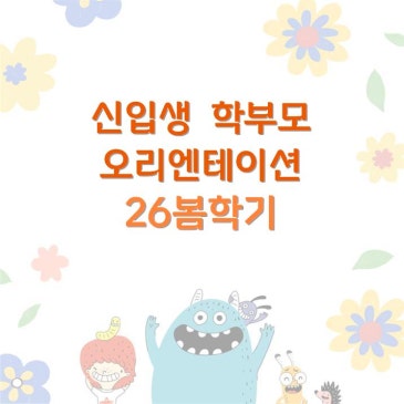 [중계CMS] 봄학기 '줌(ZOOM)'신입생 OT RSS 대표 이미지