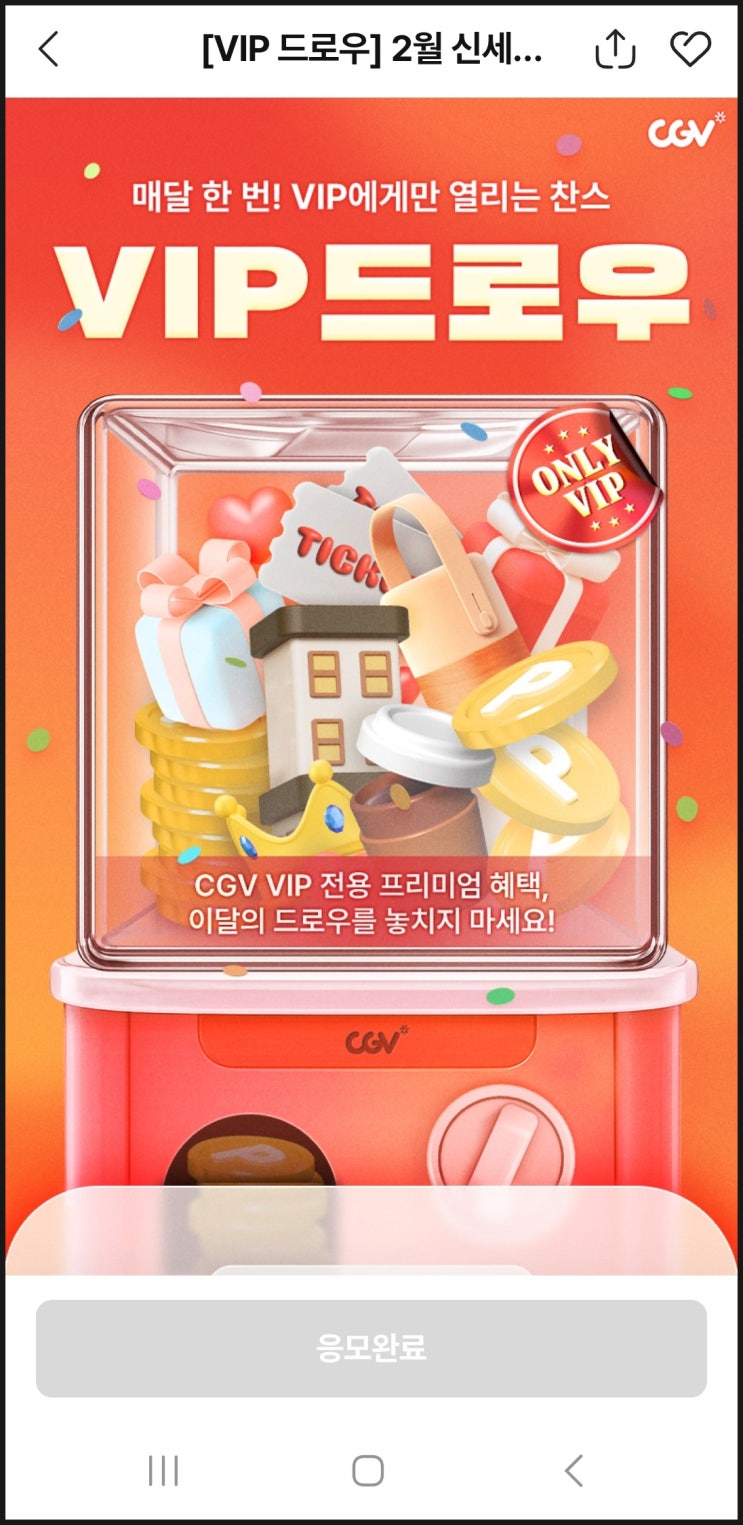 CGV SVIP 신세계백화점 레드VIP 매칭 : 네이버 블로그