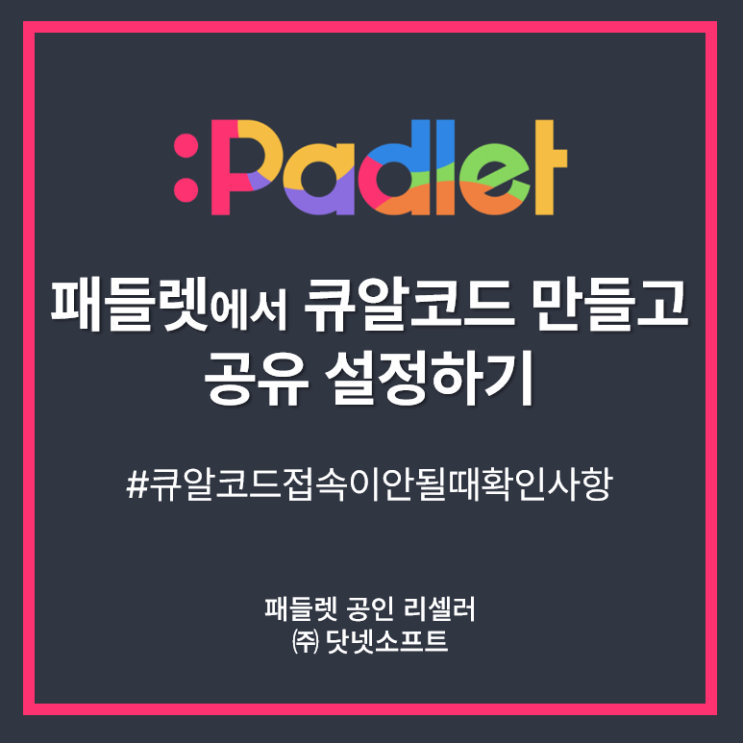 [PADLET] 패들렛 큐알QR코드 만들기부터 공유 설정까지(접속이 안될 때 확인사항) : 네이버 블로그