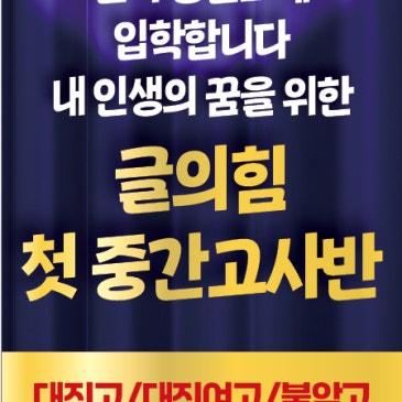 ●고1 국어●개인별 심층 상담●첫 중간고사반●기선제압●대진●대진여●불암●상명●서라벌●서울외●선덕●영신●용화●재현●청원●청원여●혜성●글의힘국어학원●중계동국어학원● RSS 대표 이미지