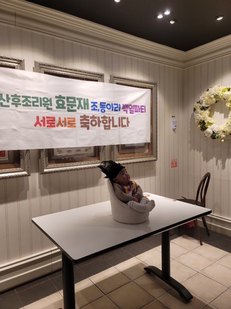 공용공간,백일파티현수막,효문재행사,조리원행사