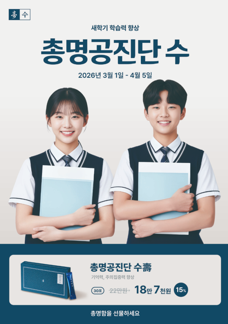 새학기 학습력 향상 총명공진단 수 이벤트 [안성경희365한의원]