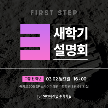 [⏰새학기] 퍼스트 스텝 고등부 설명회 안내 RSS 대표 이미지