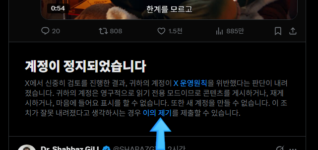 트위터X계정해킹 영구정지 이의제기계정복구 방법 시도 찐후기