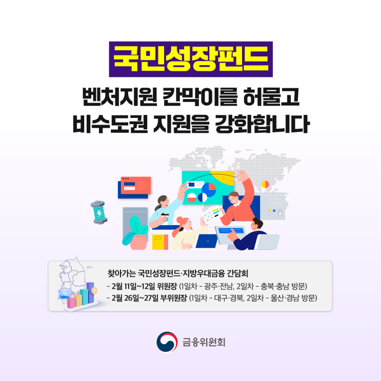 국민성장펀드 지역간담회 카드뉴스 이미지