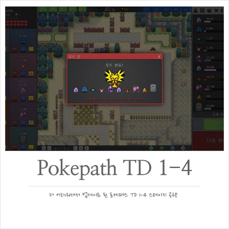 Pokepath TD 공략 포케패스 1-4 썬더 : 네이버 블로그