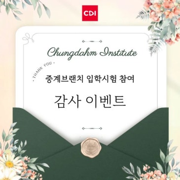 [청담어학원 중계] 개원 이래 최다 입학시험 응시기록!! RSS 대표 이미지