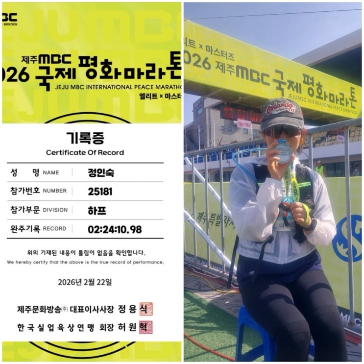 2026제주 MBC 국제 평화마라톤 하프 참가