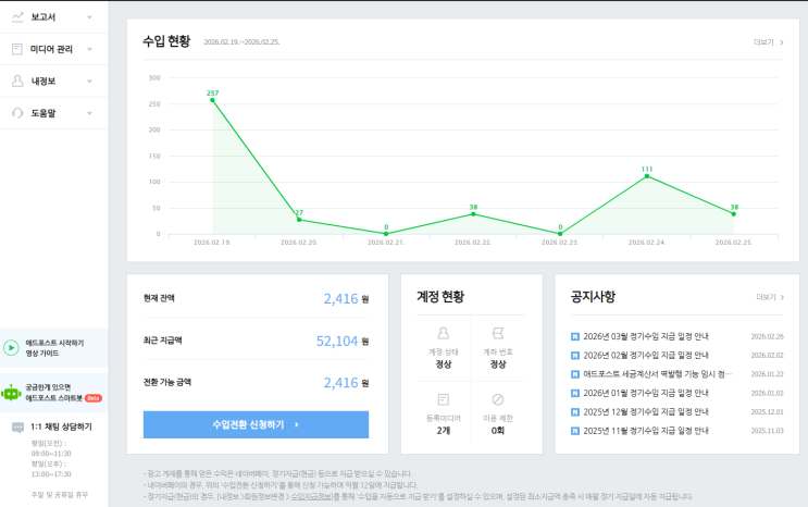 블린이 네이버 블로그 4년만에 첫 애드포스트 수익 정산 찐후기!!! 수익확인 수익정산방법 공유 : 네이버 블로그