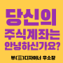 당신의 주식 계좌는 안녕하신가요? (ft, 본업에 충실하자)