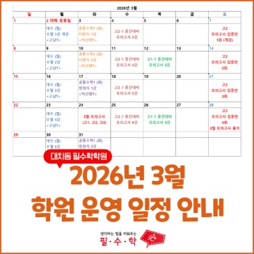 필수학 3월 운영 일정 안내 RSS 대표 이미지