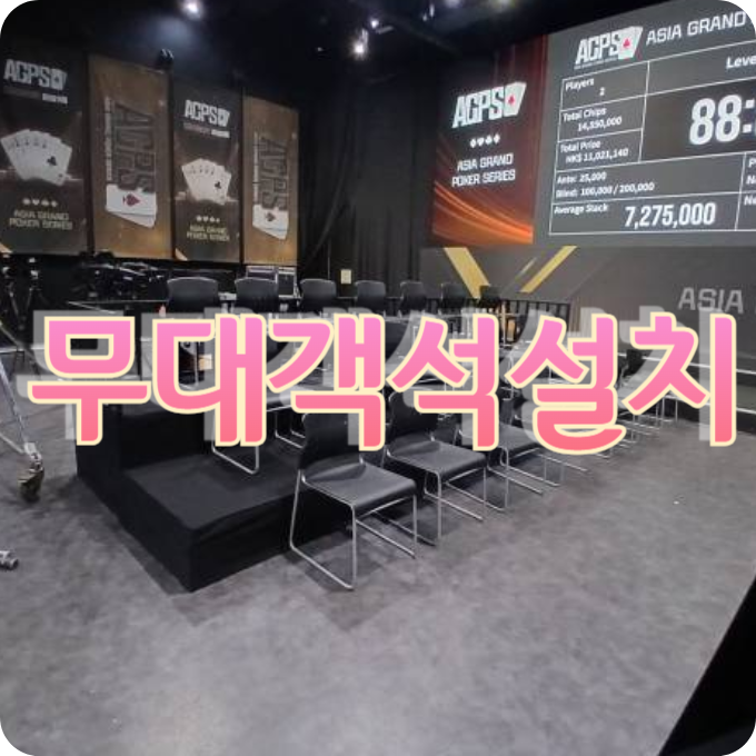 무대객석설치 잘하는 업체야 : 네이버 블로그