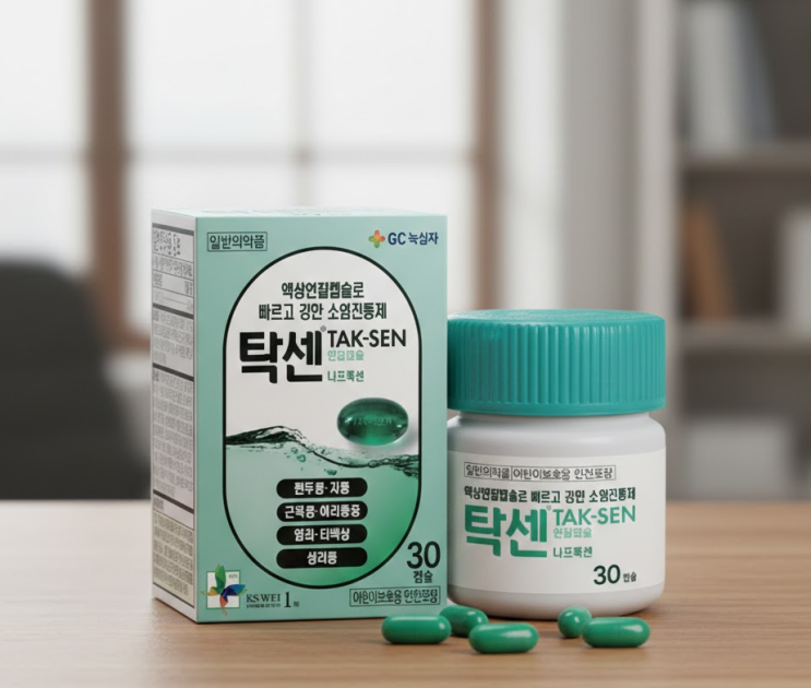 탁센(나프록센) 효능·용법·부작용 총정리 식약처 허가사항 100% 반영 안전 복용 가이드 : 네이버 블로그