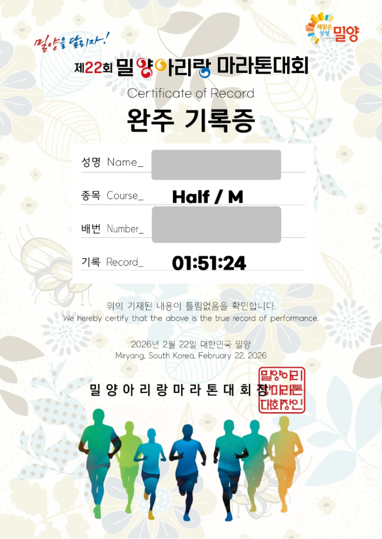 제22회 밀양아리랑마라톤 하프