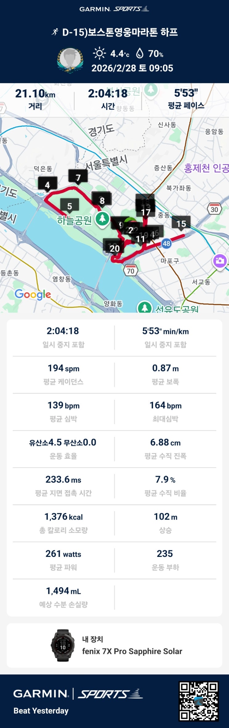 20260228 보스톤영웅마라톤