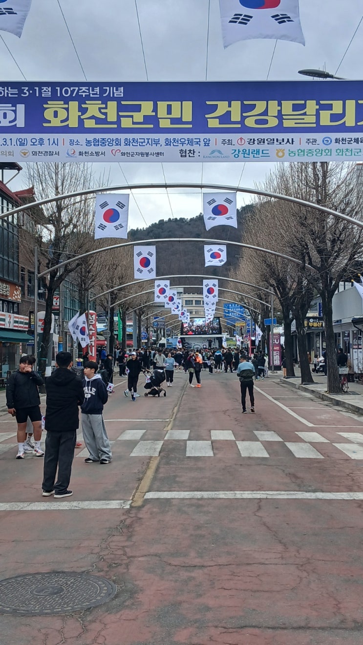 3.1절 기념 건강달리기 대회 첨석